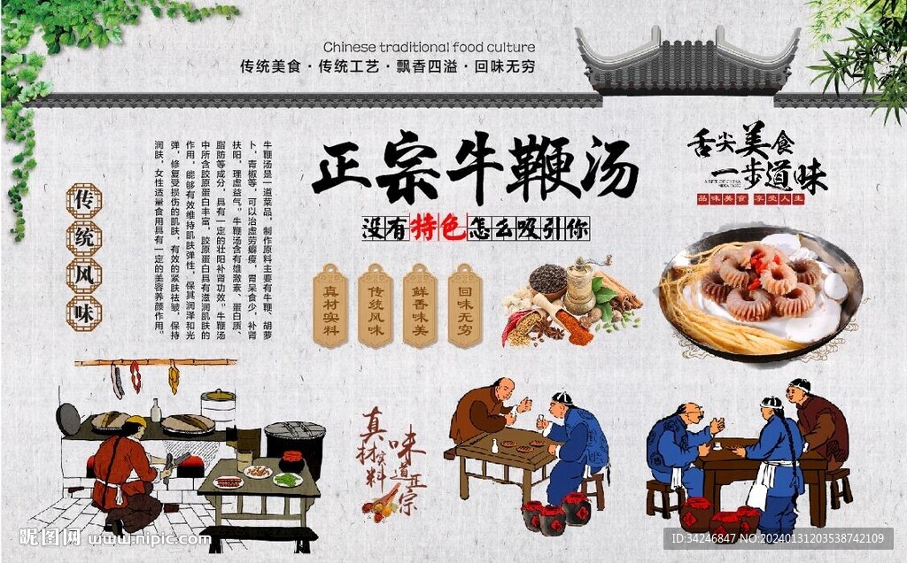 牛鞭汤