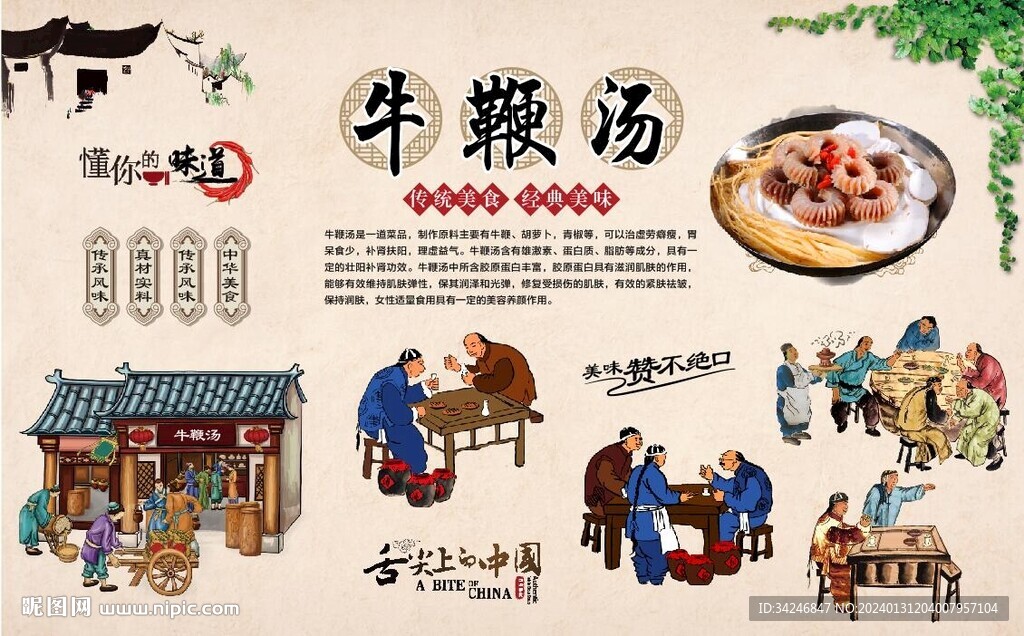 牛鞭汤