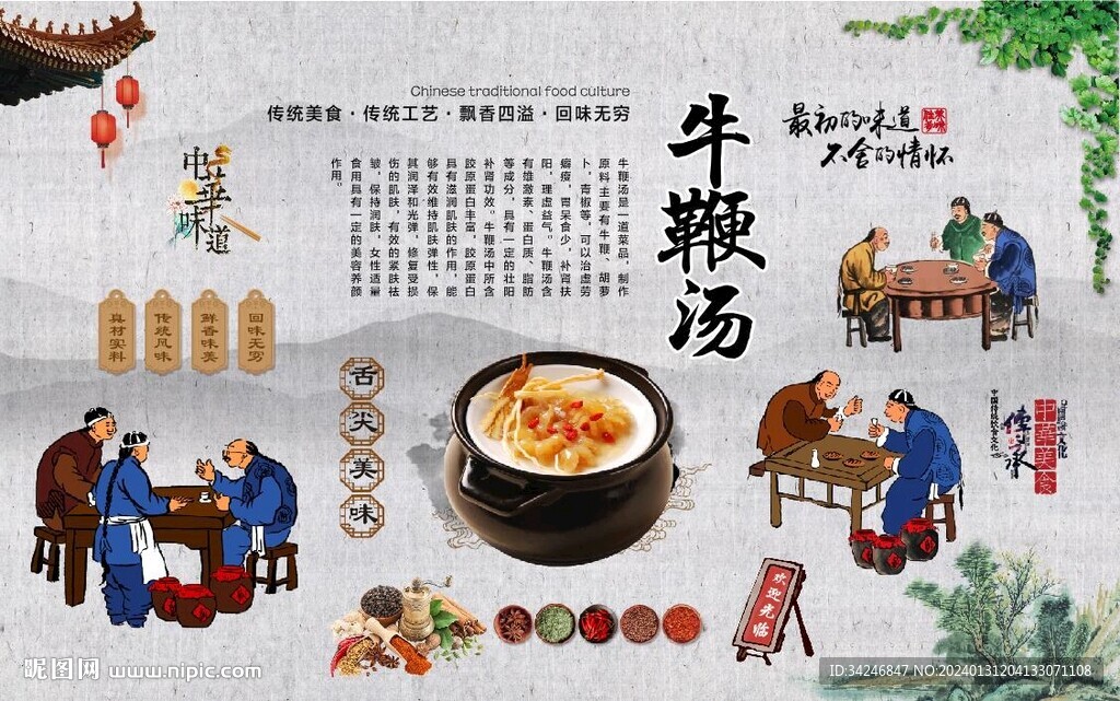 牛鞭汤