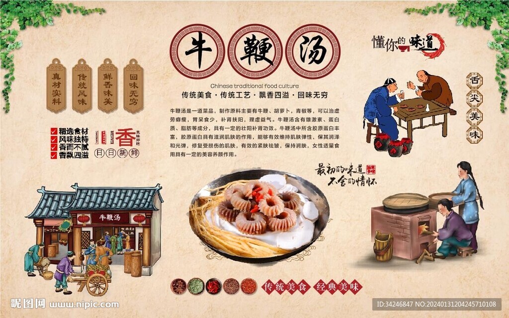 牛鞭汤