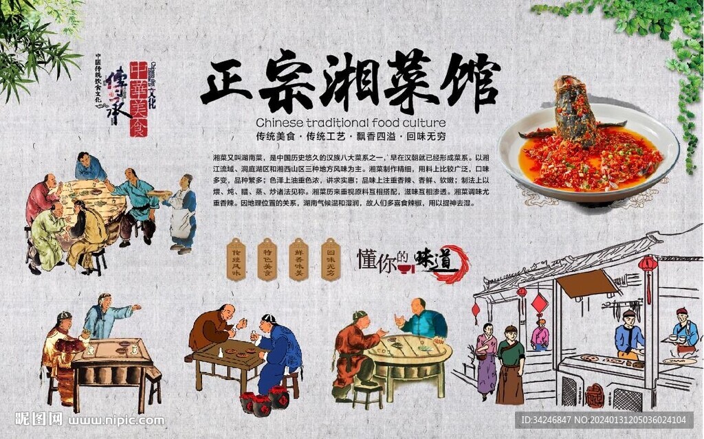 湘菜馆