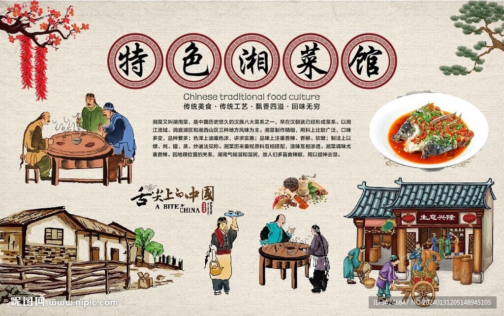 湘菜馆