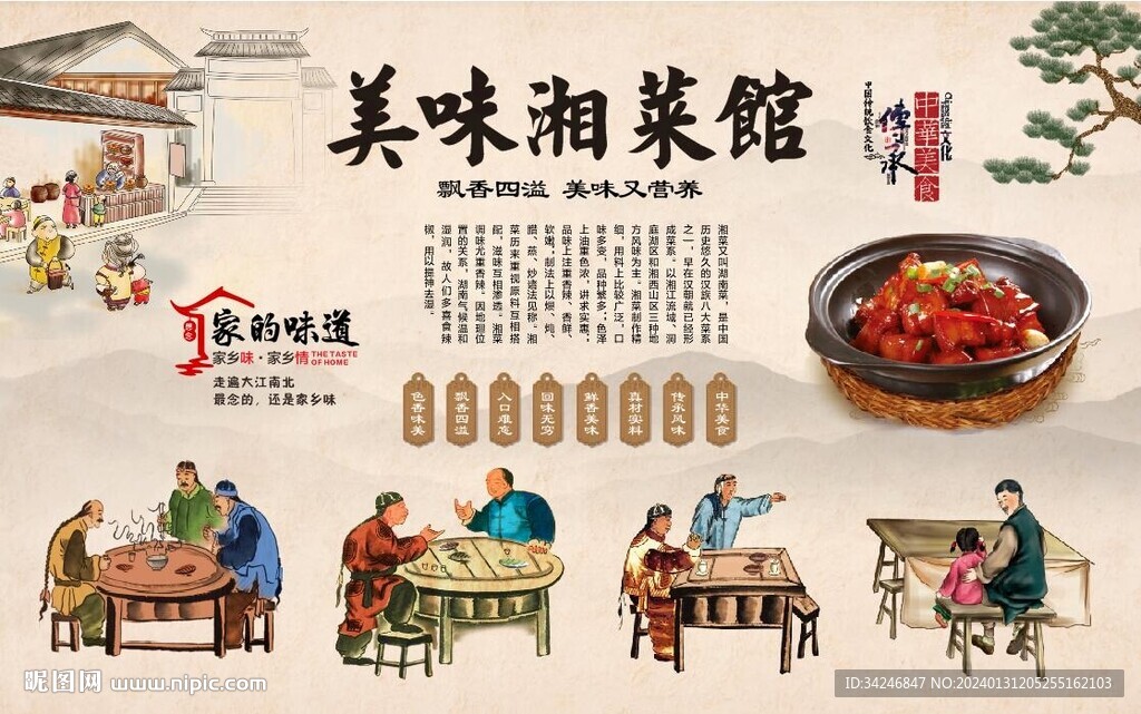 湘菜馆