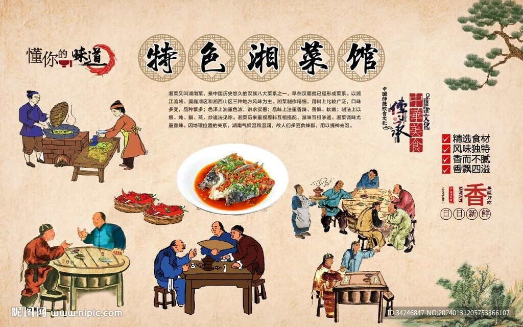 湘菜馆