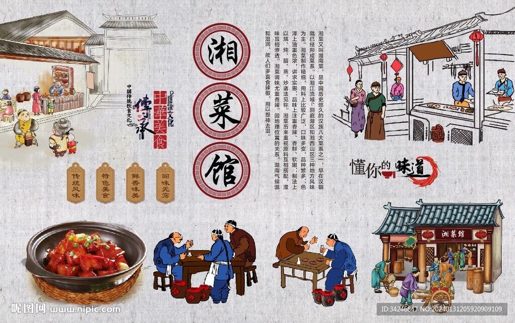 湘菜馆