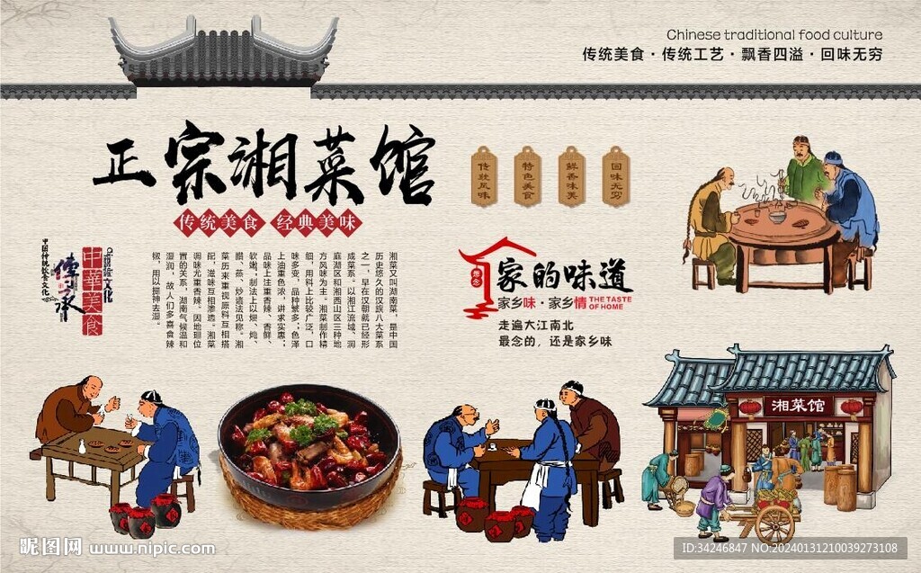 湘菜馆