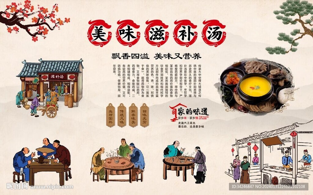 滋补汤