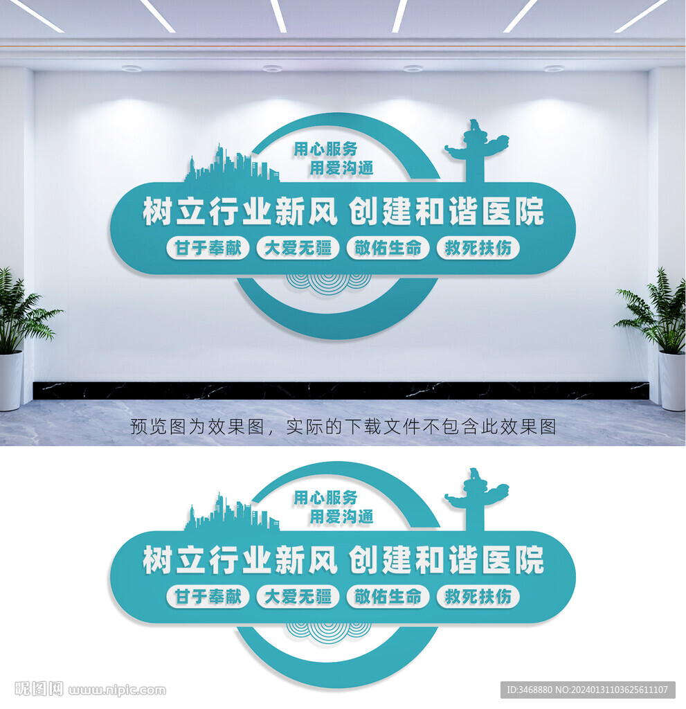 医院文化墙