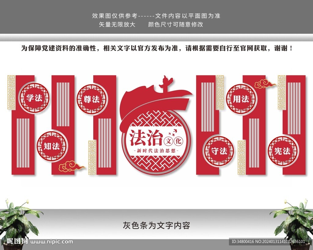 新时代法治思想法治文化墙