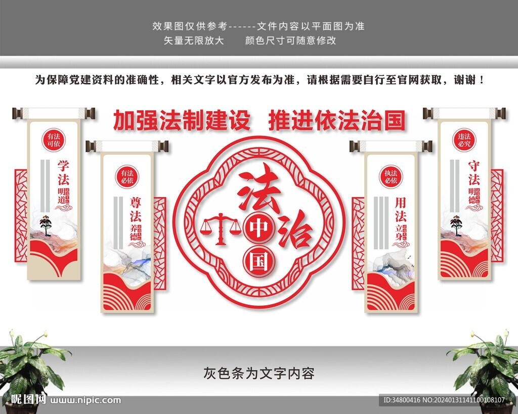 推进法治建设弘扬法治精神文化墙