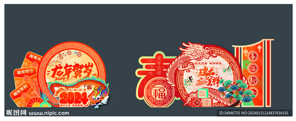 2024龙年新春美陈矢量图