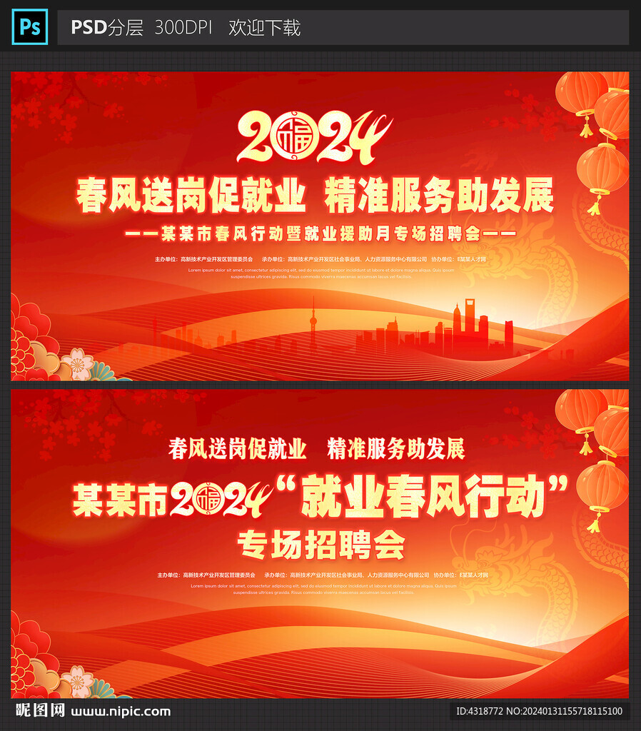 春风行动招聘会
