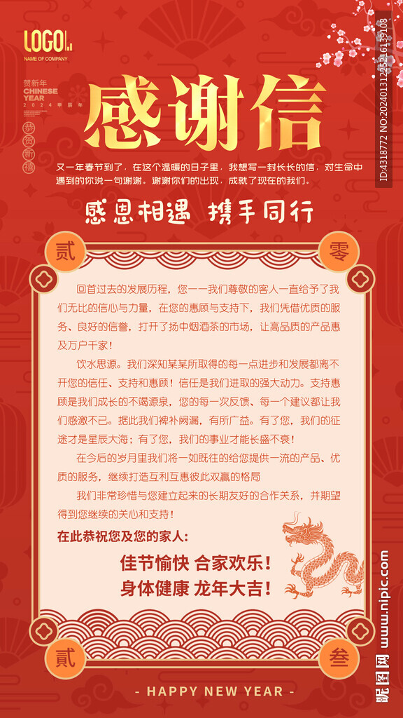 感谢信
