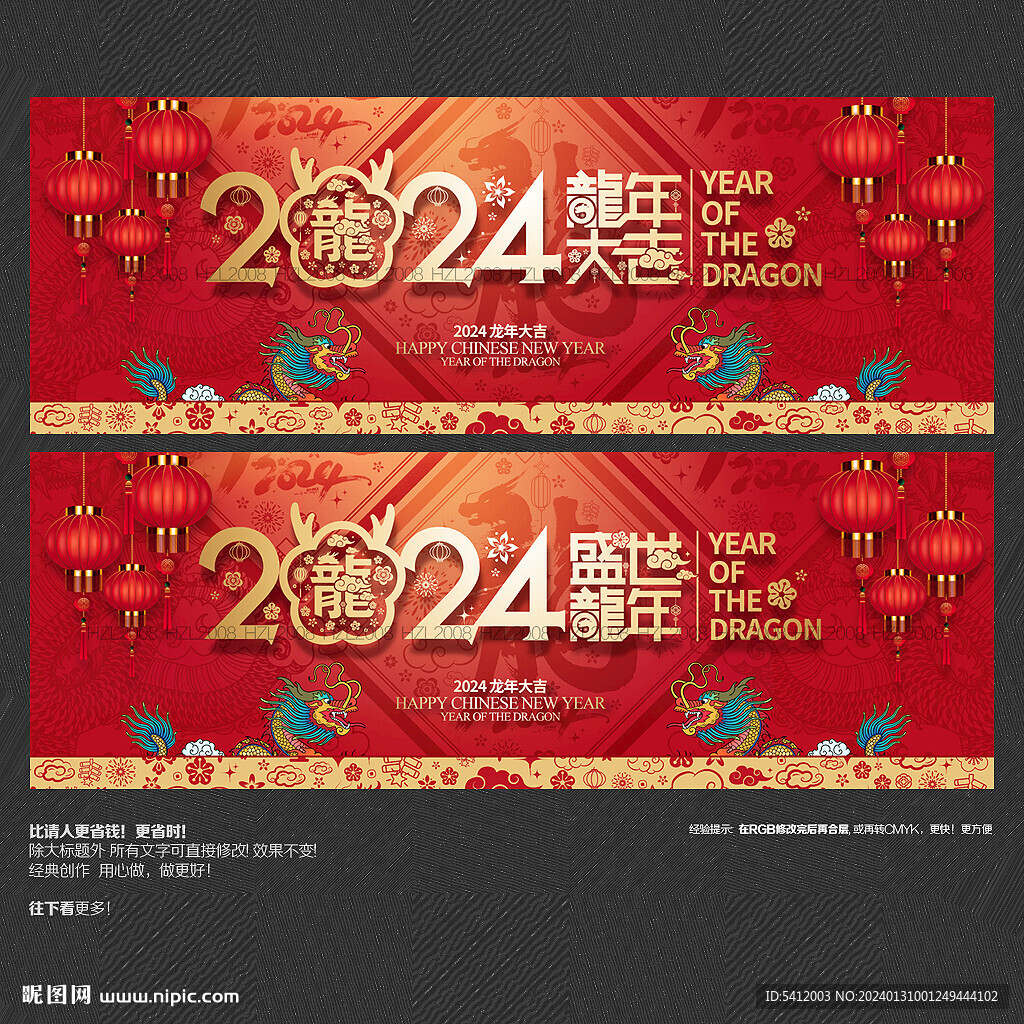 2024龙年大吉 盛世龙年