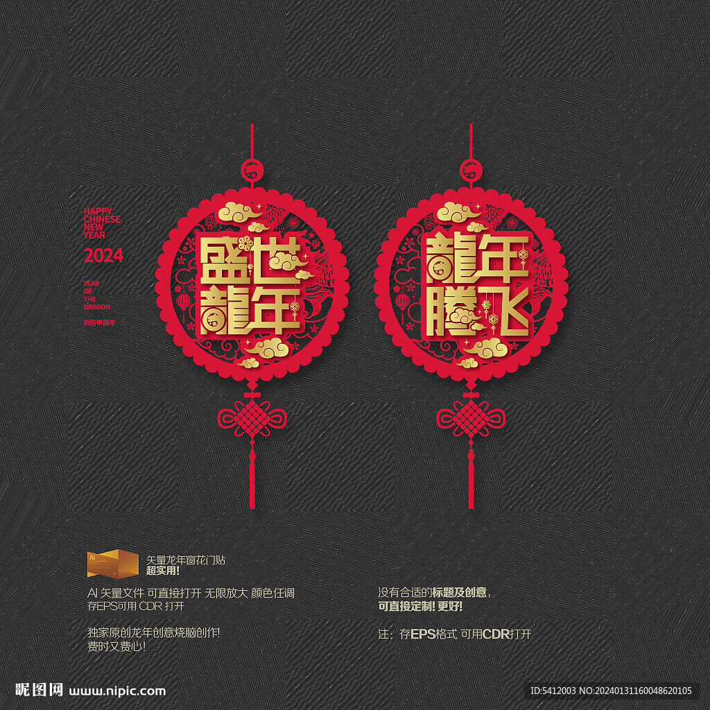 2024龙年剪纸窗花门贴静电贴