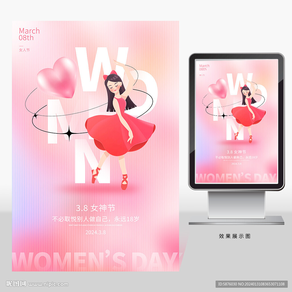 妇女节