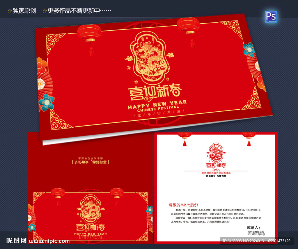 邀请函
