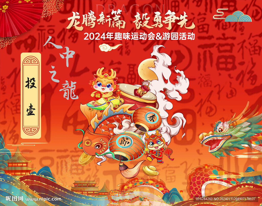 趣味年会迎新春游戏背景