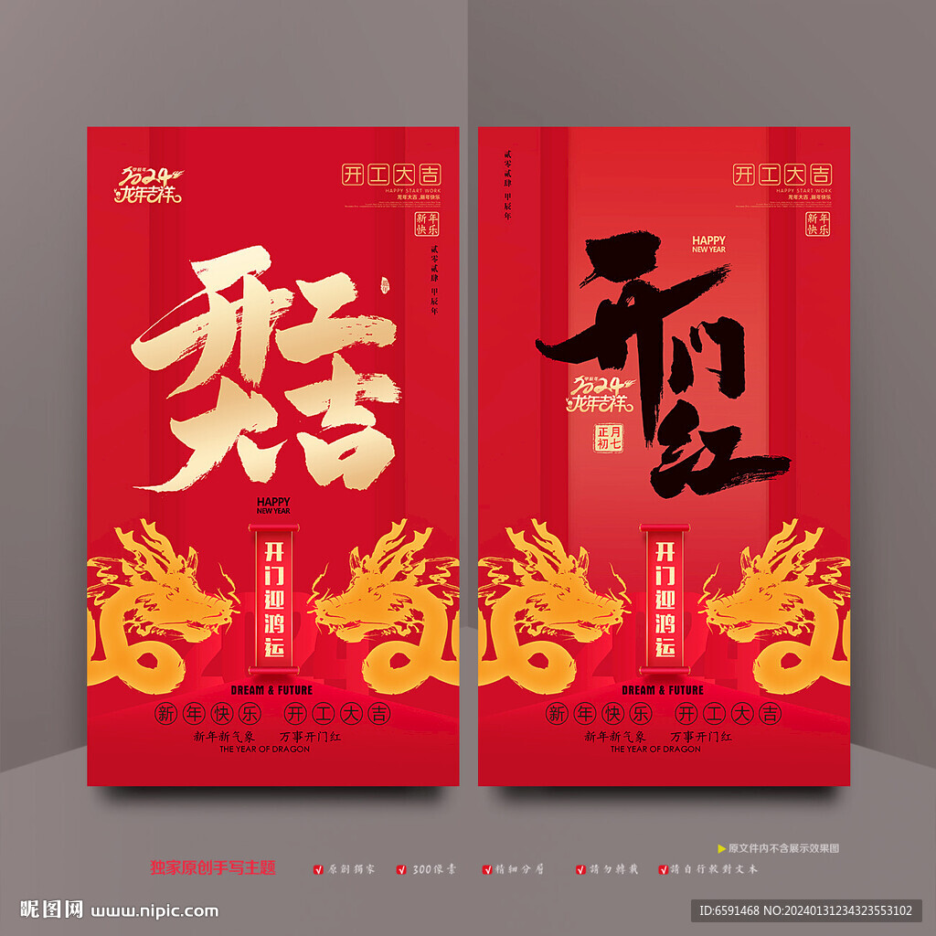 开工大吉
