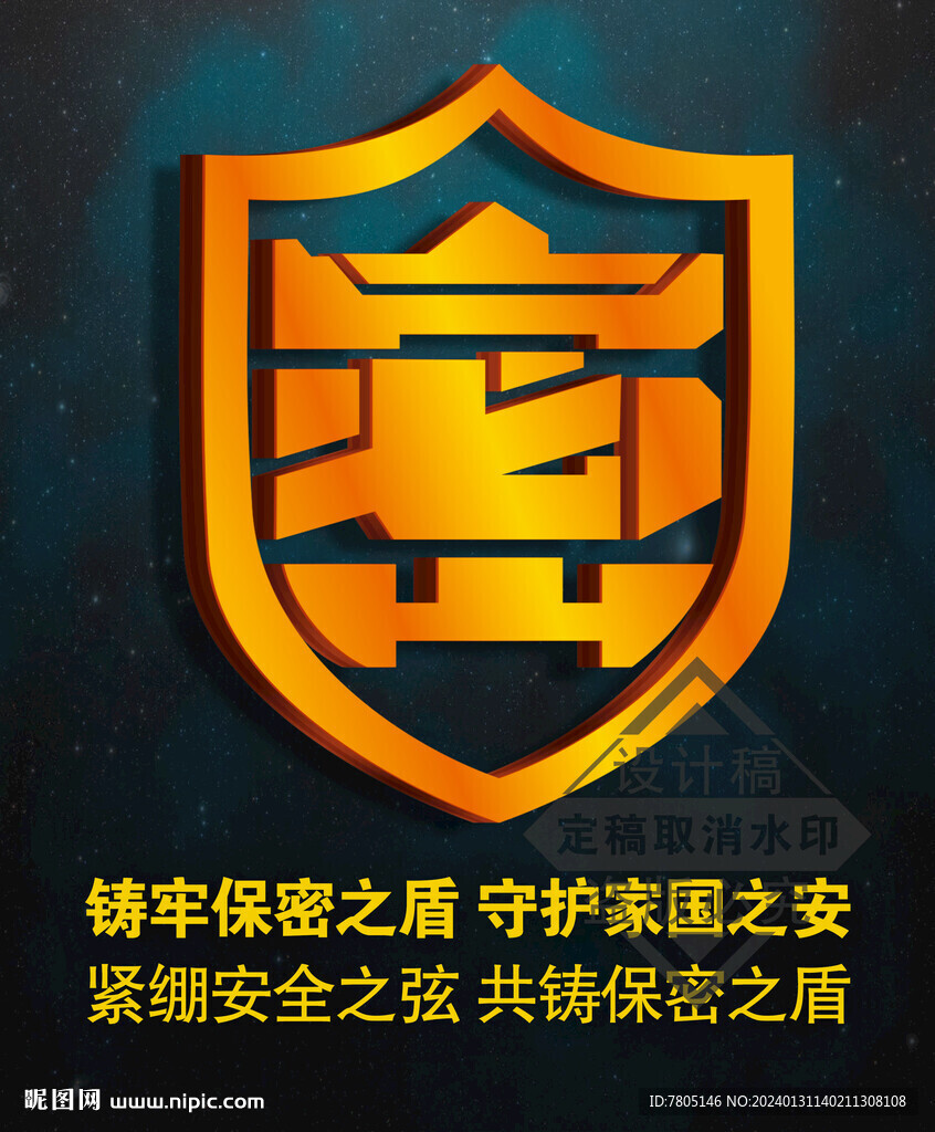 保密形象墙  