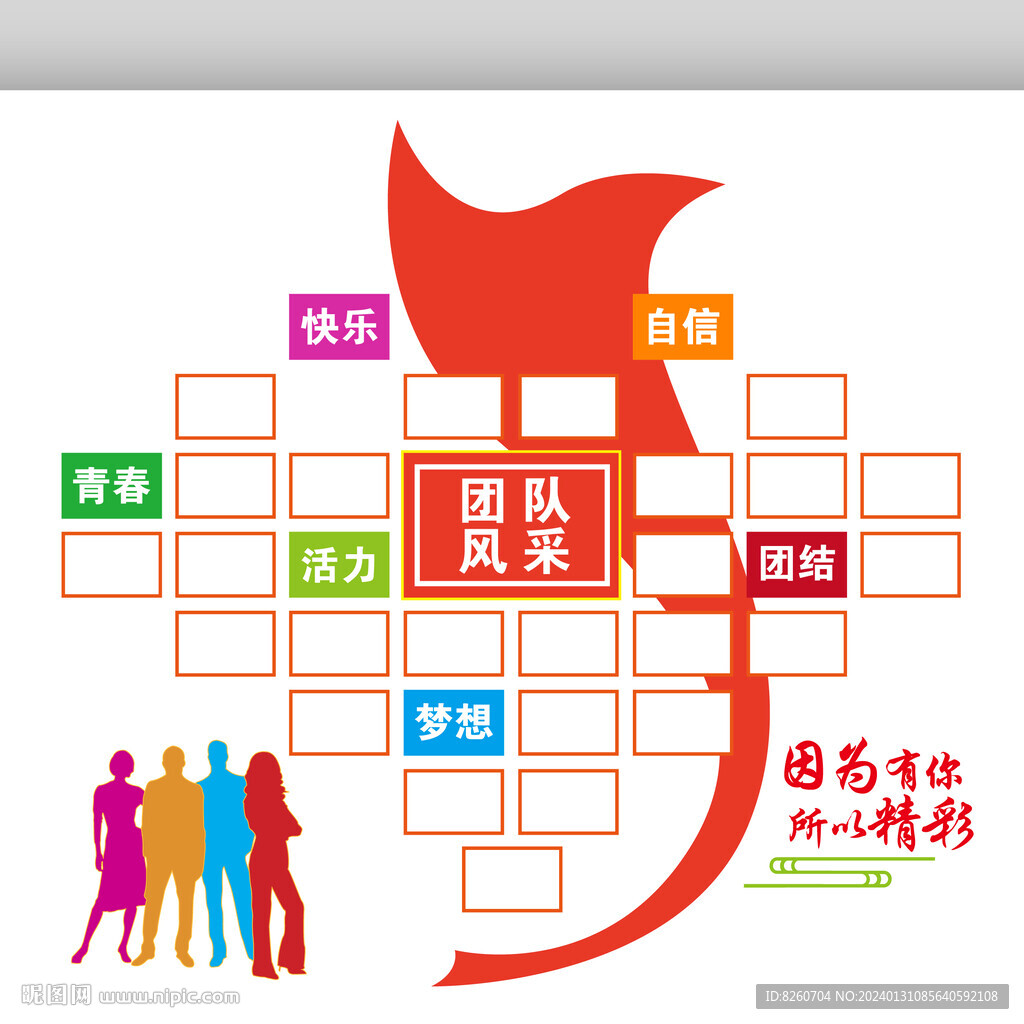 企业团队员工风采照片墙