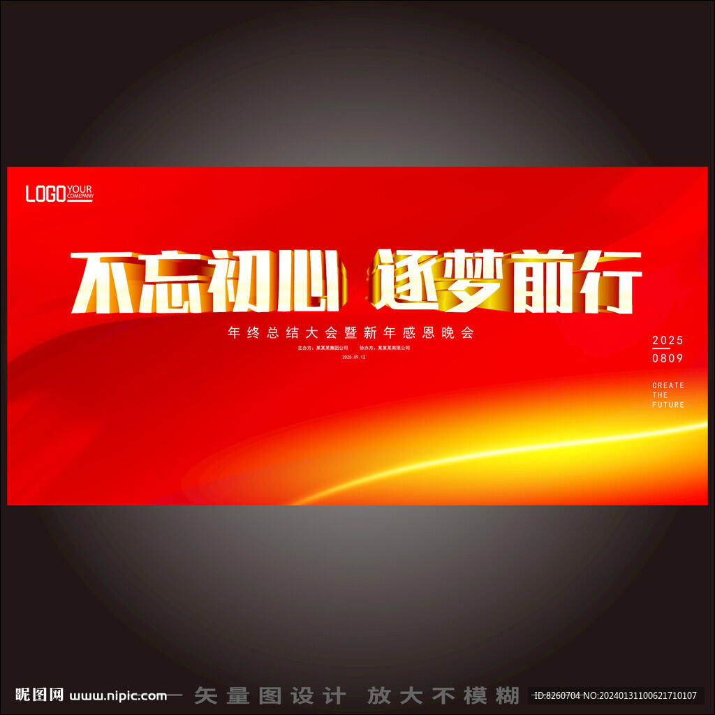 年会活动主视觉