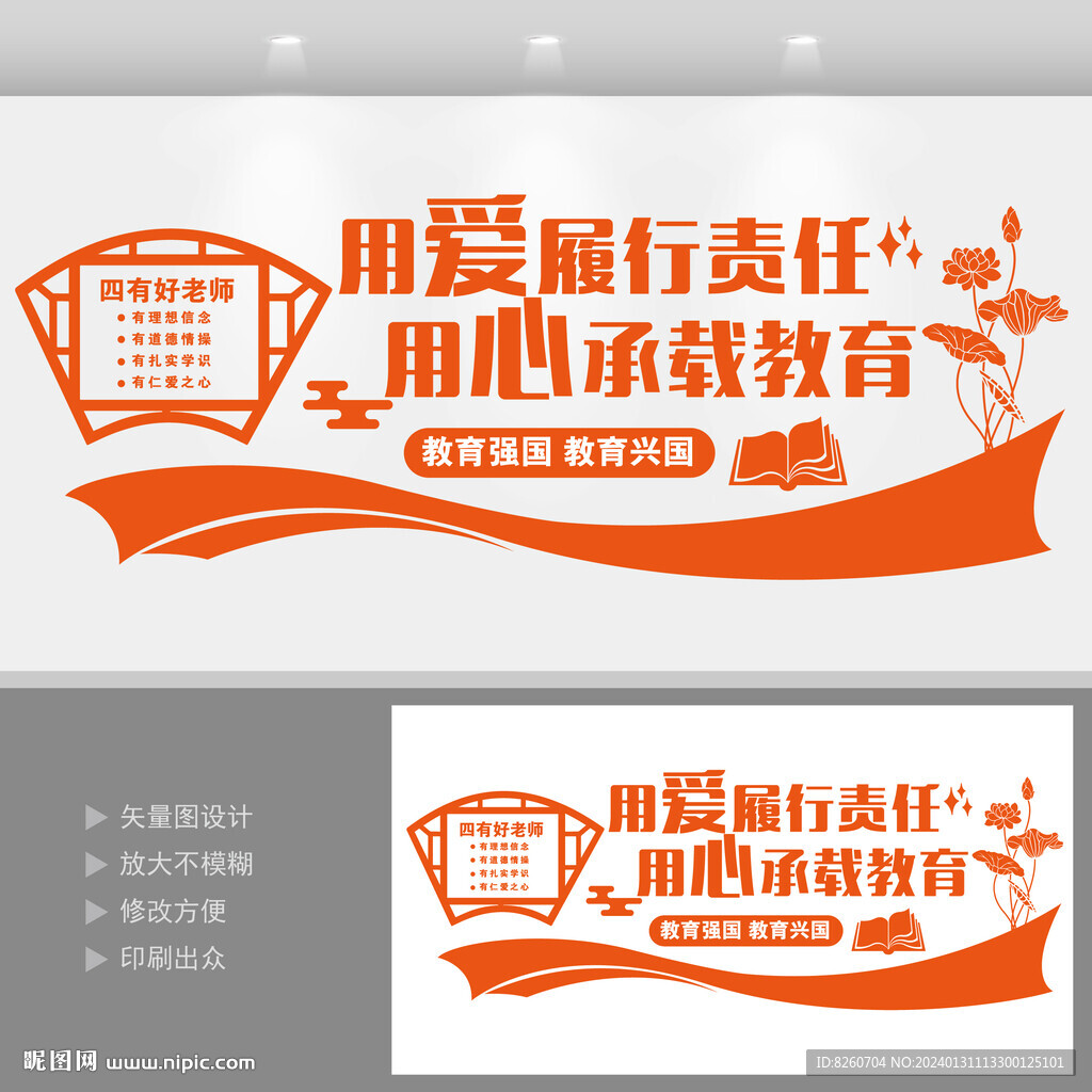 立德树人四有好老师