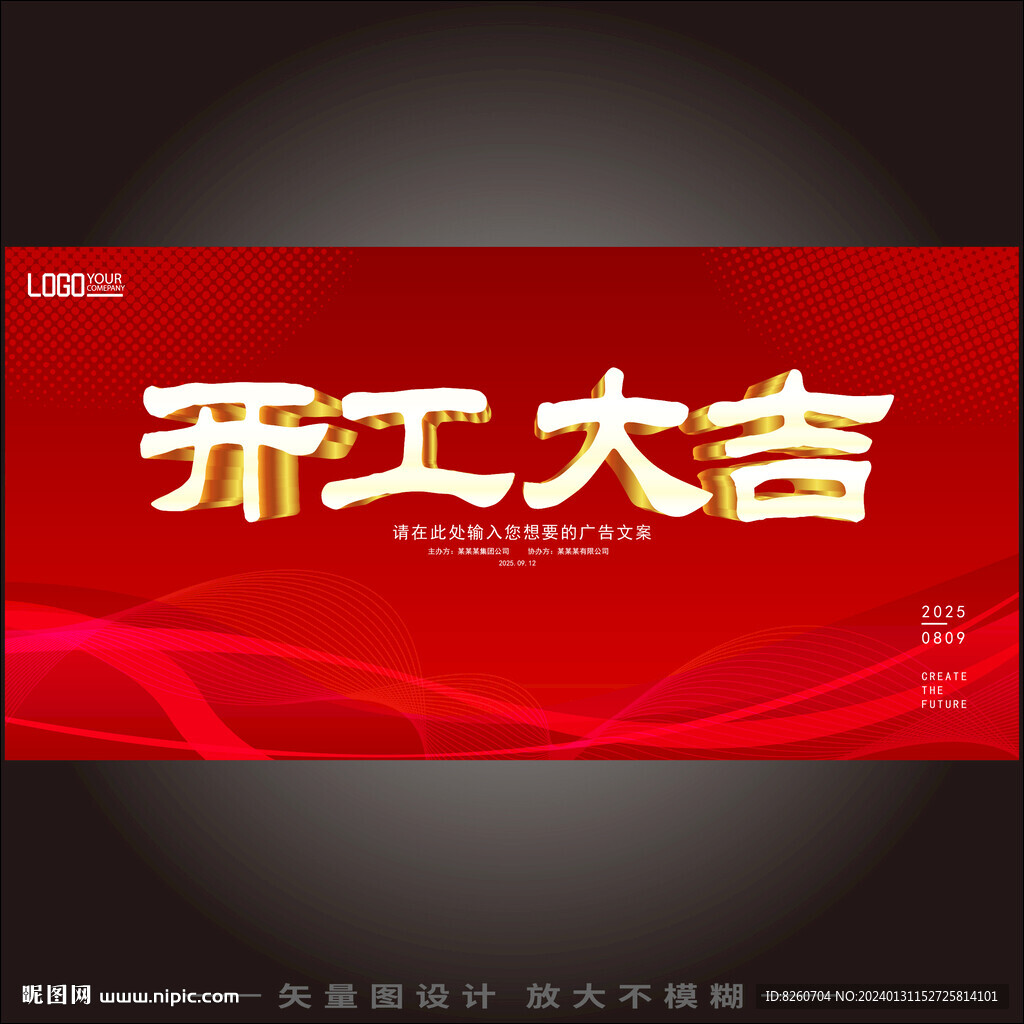 开工大吉