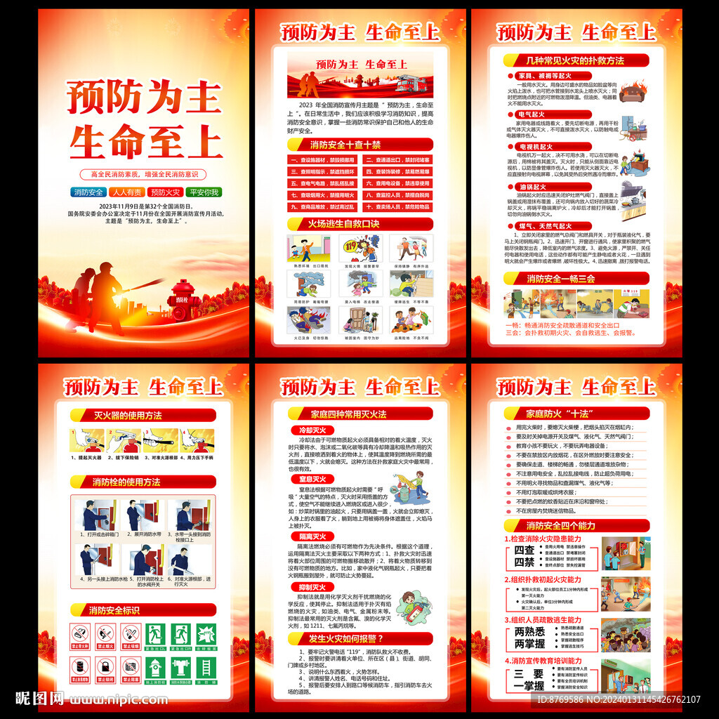 消防