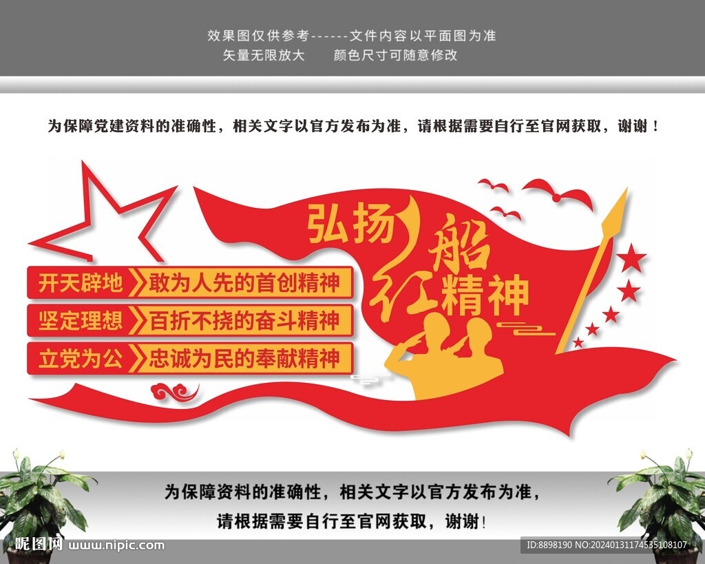 弘扬红船精神警署党建文化墙