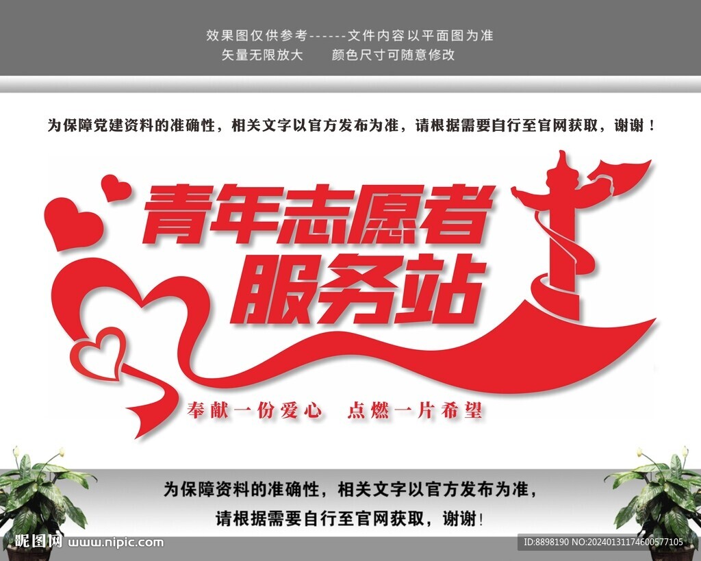 青年志愿者服务站志愿者文化墙