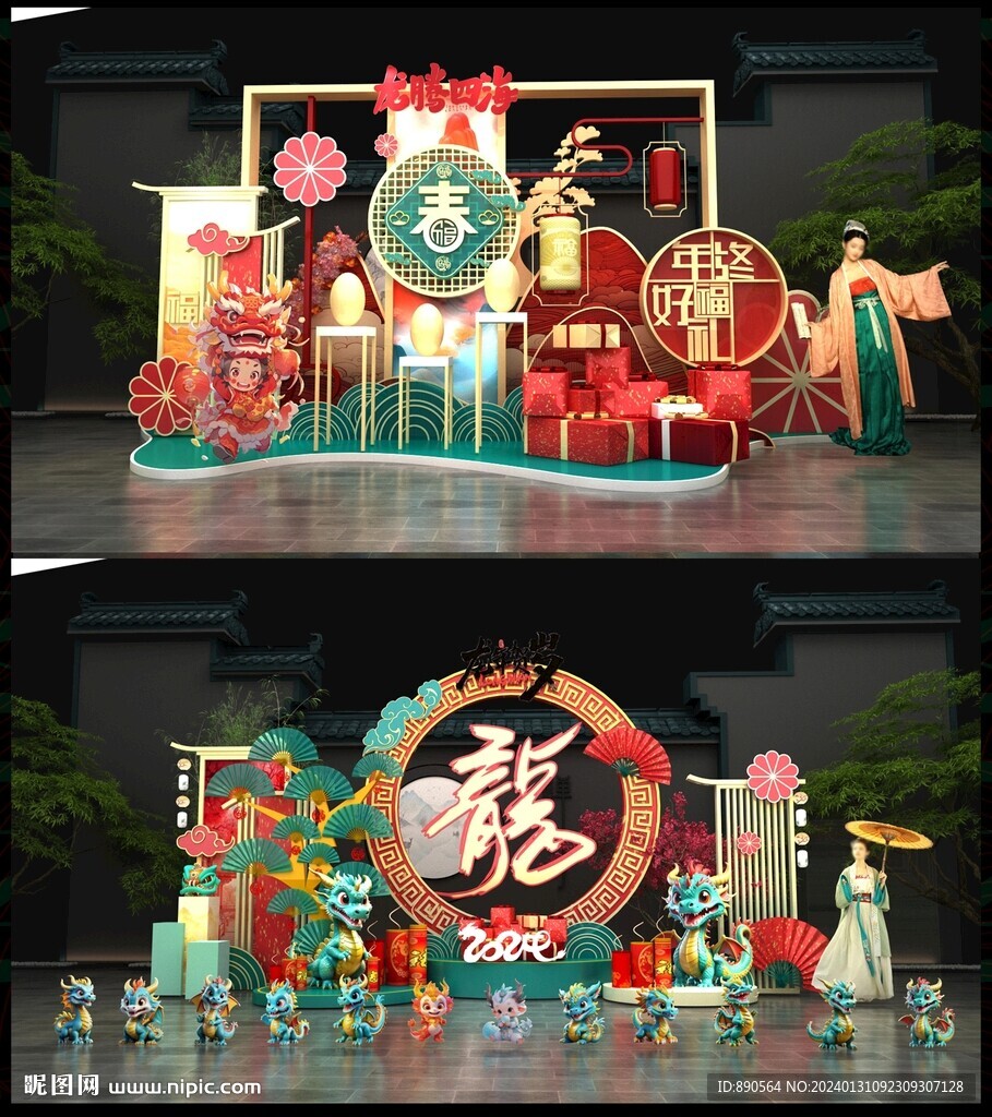 龙年美陈