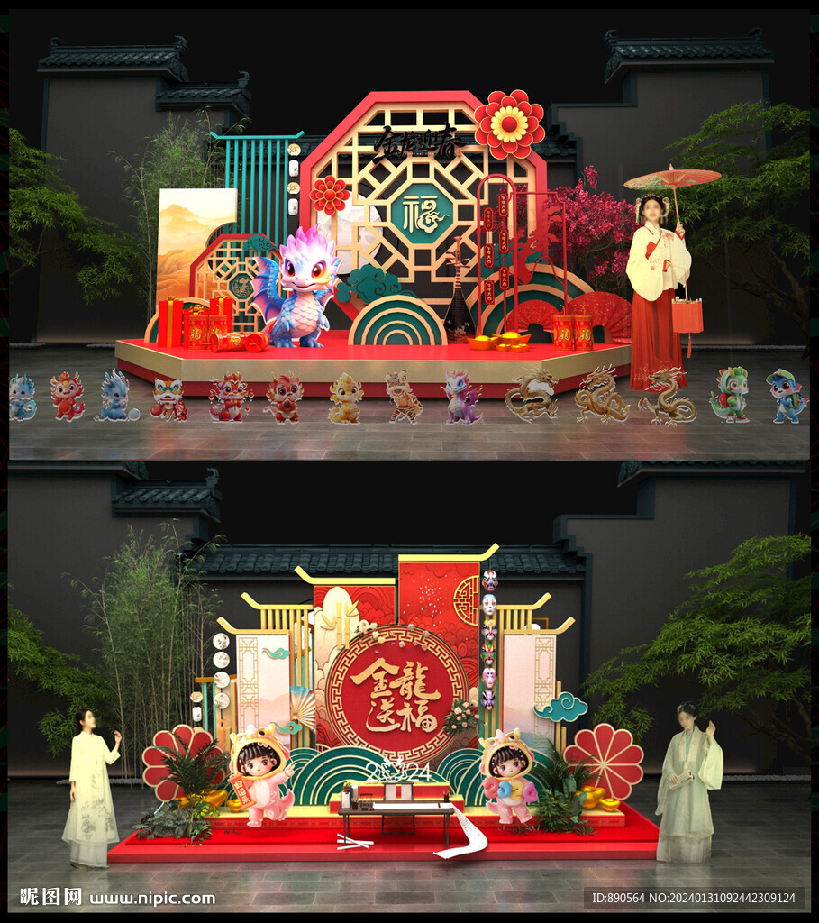 龙年
