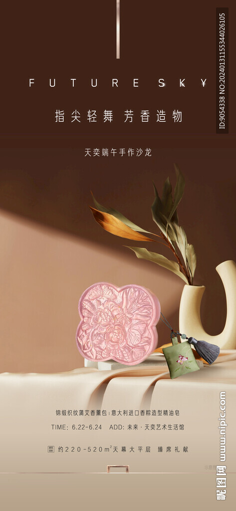 暖场活动海报