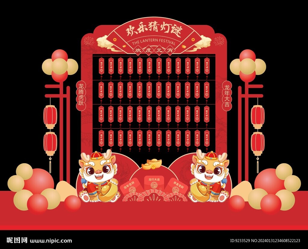 猜灯谜