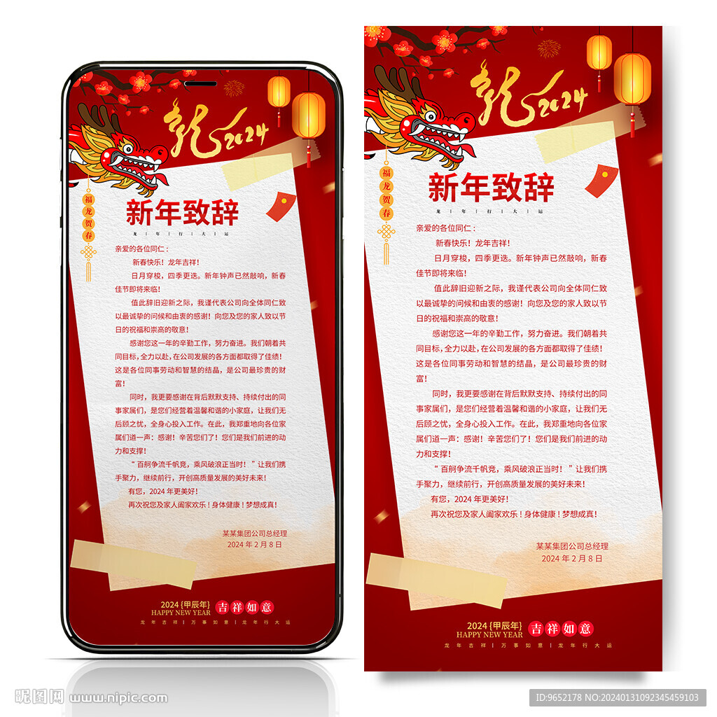 新春贺词