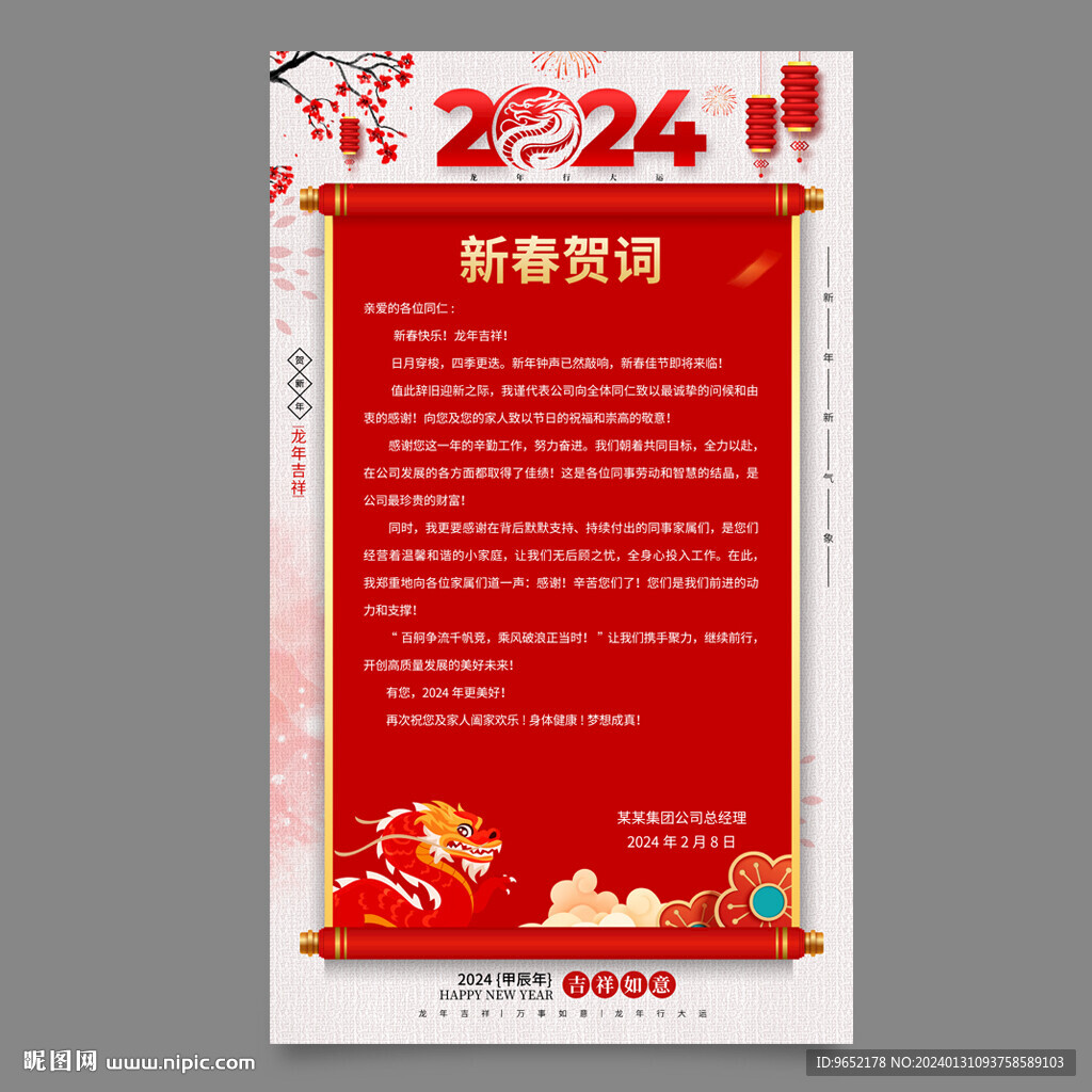 新春致辞