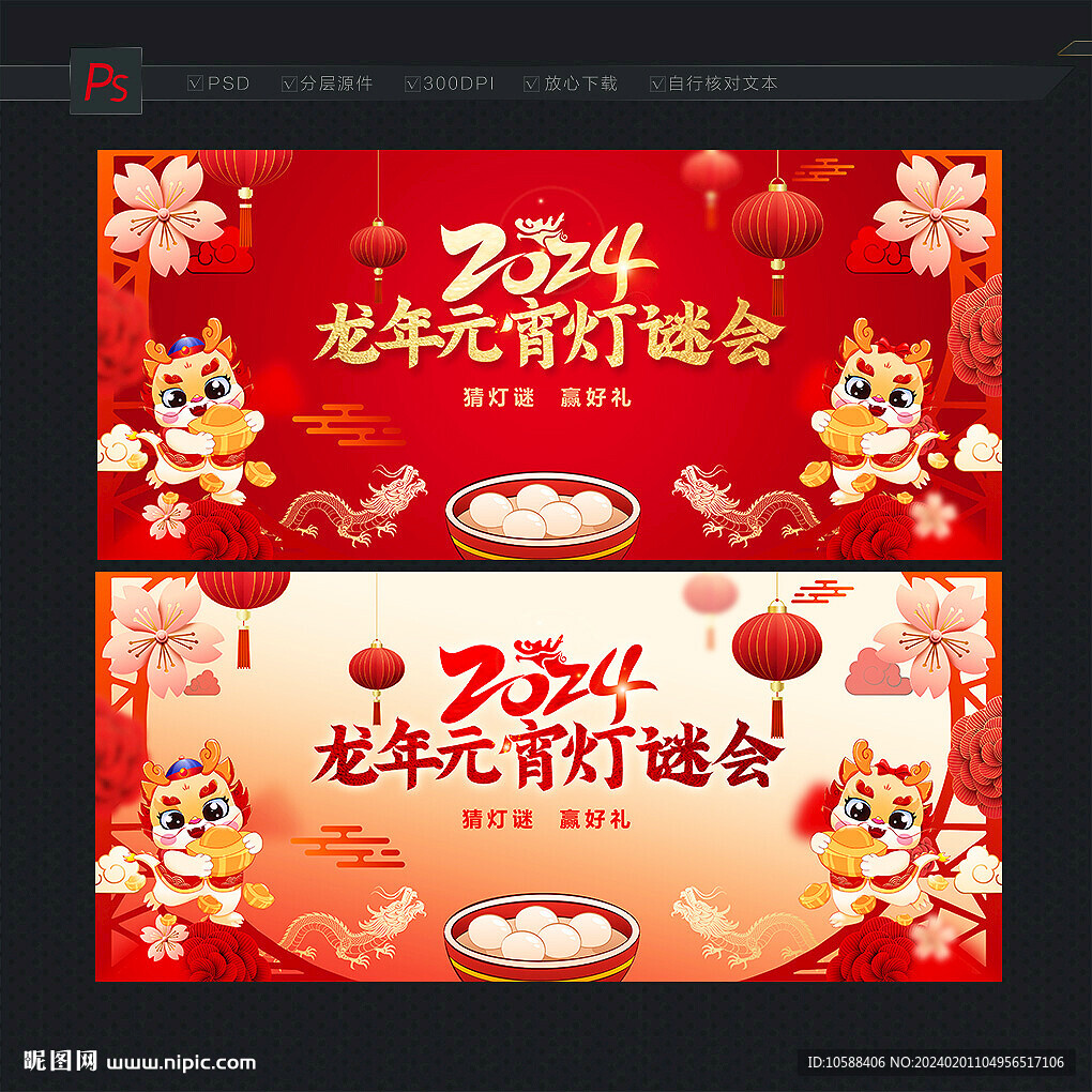 龙年元宵灯谜会