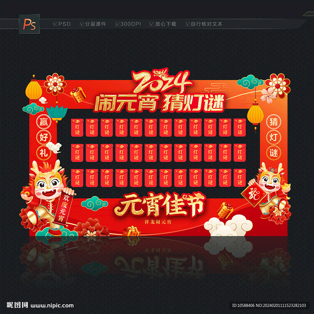 元宵猜灯谜