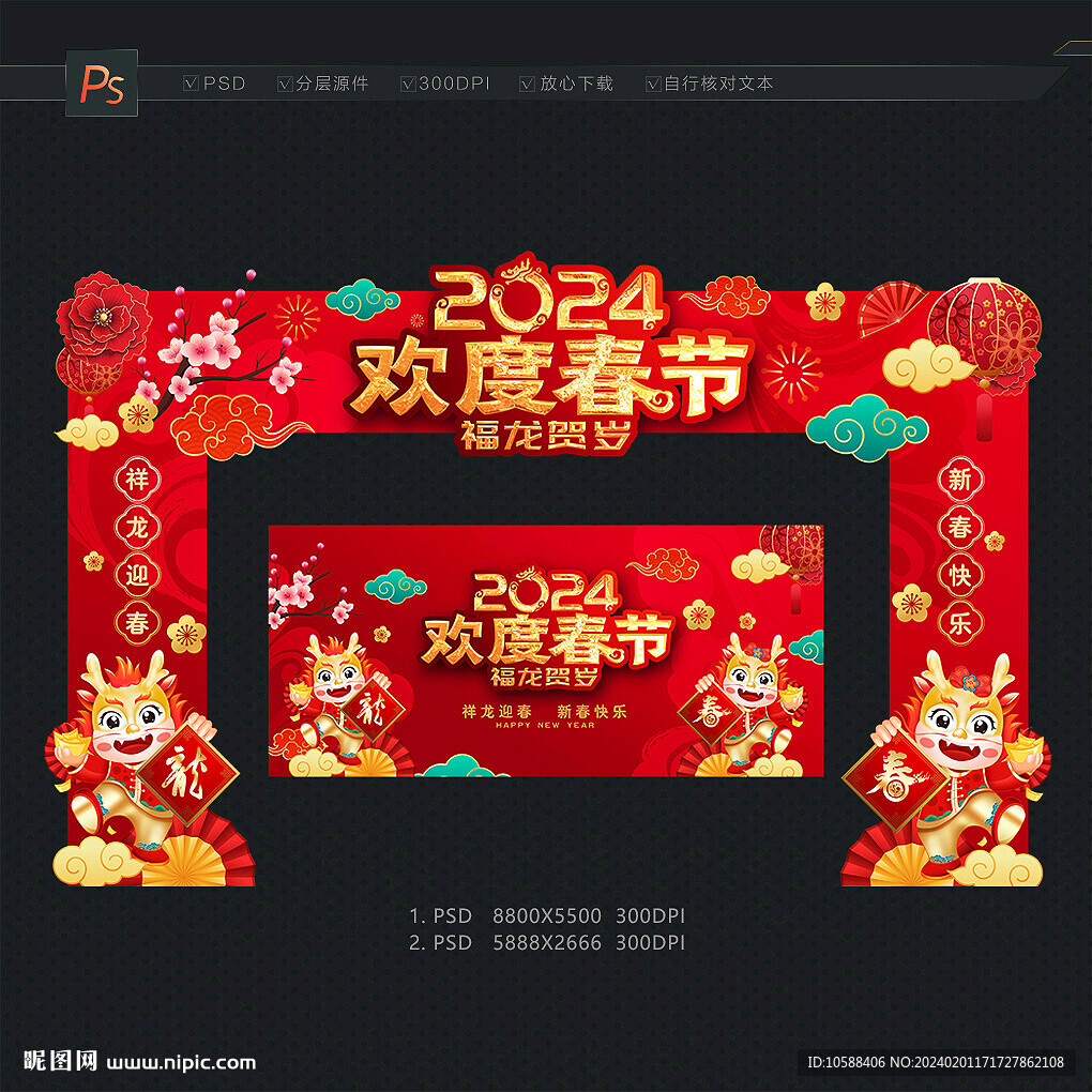欢度春节门头 拱门