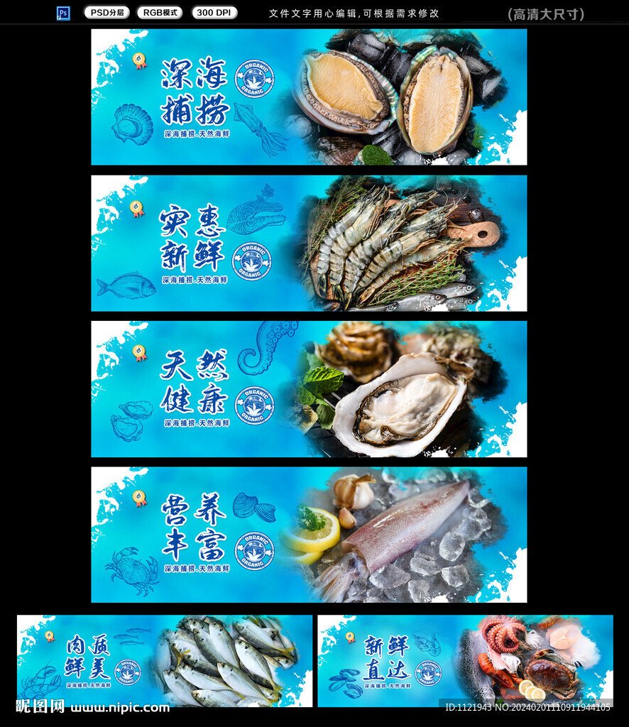 海鲜展板