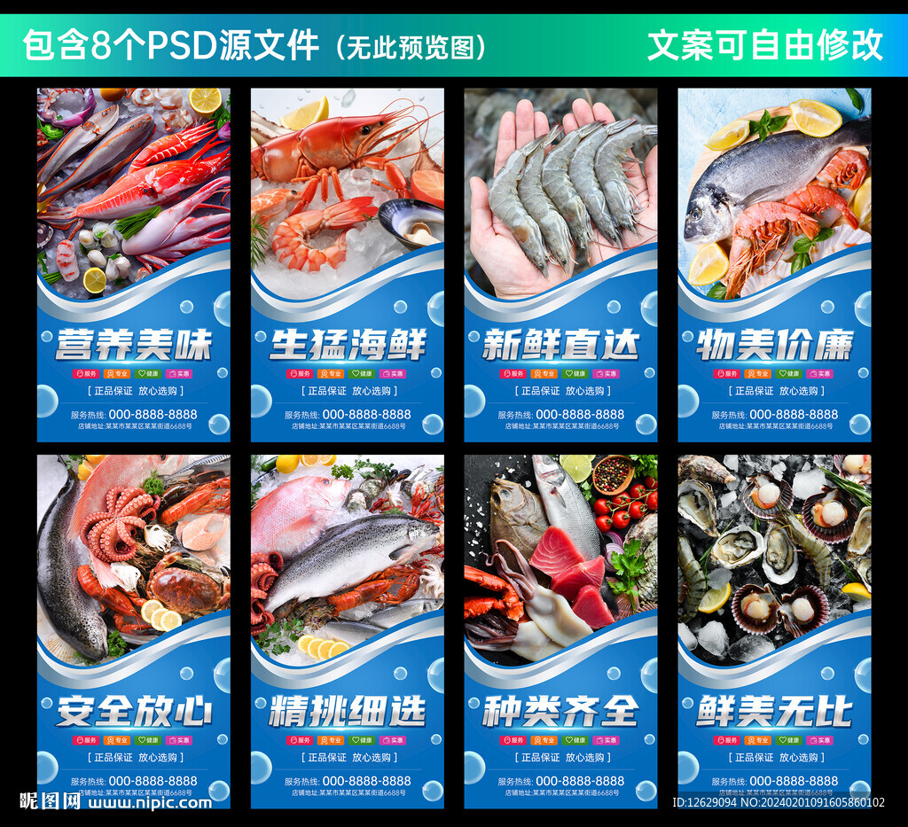 海鲜