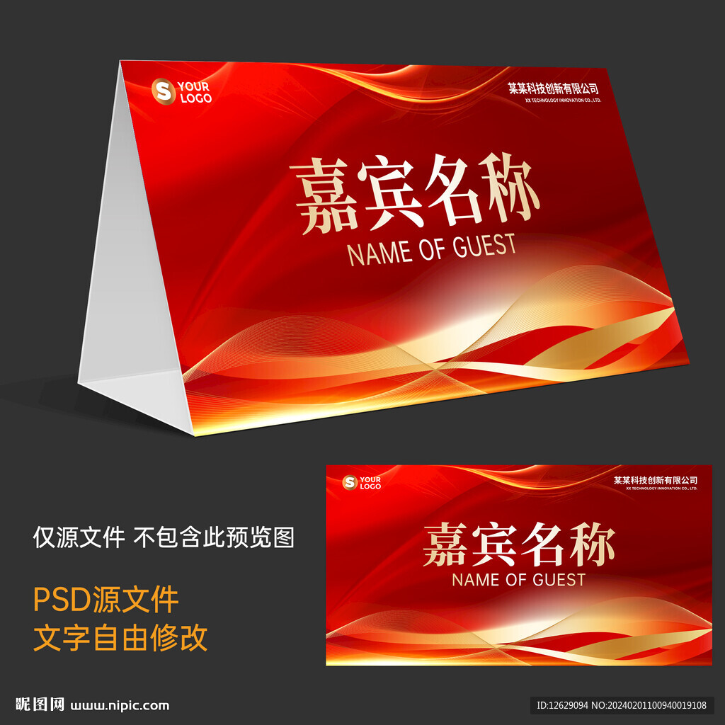 年会桌牌