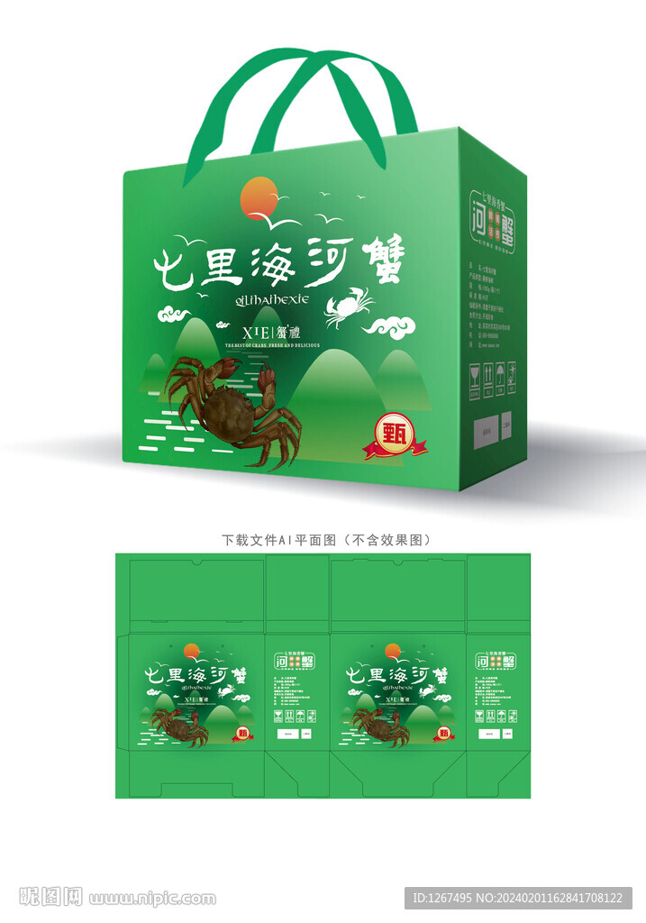 河蟹礼盒