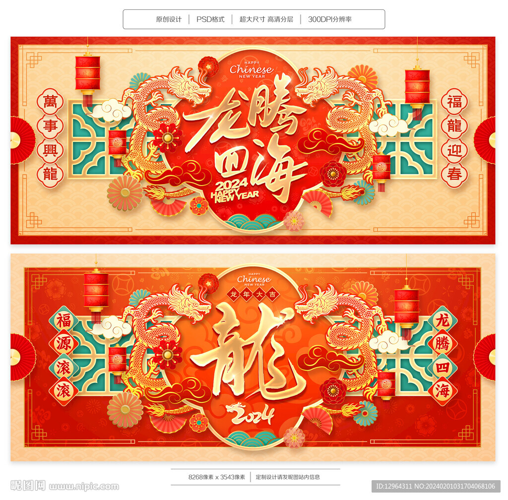 龙年