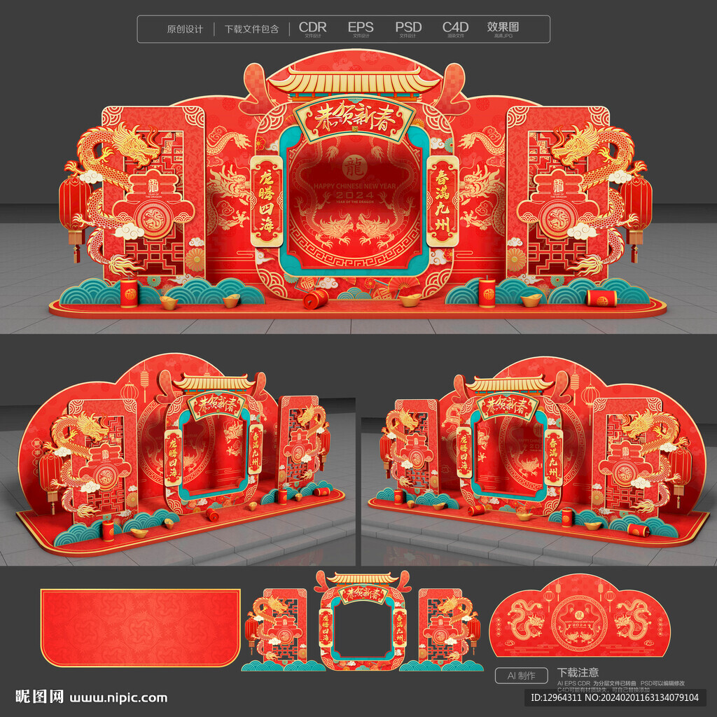 龙年美陈