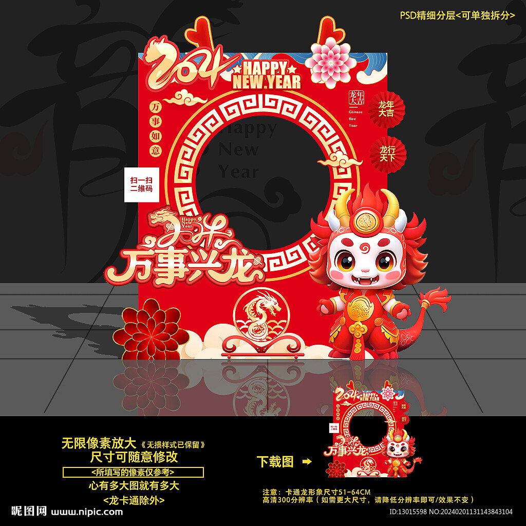 龙年拍照框