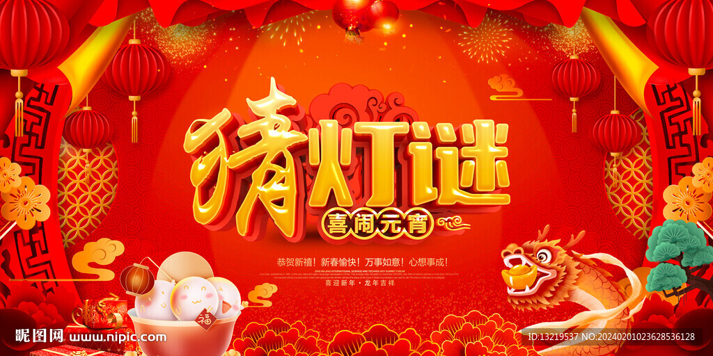 猜灯谜