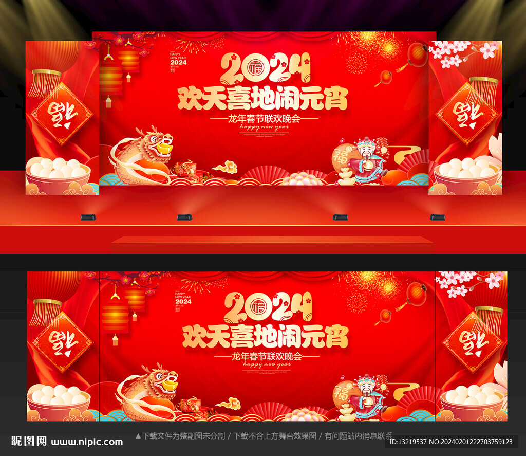 元宵晚会
