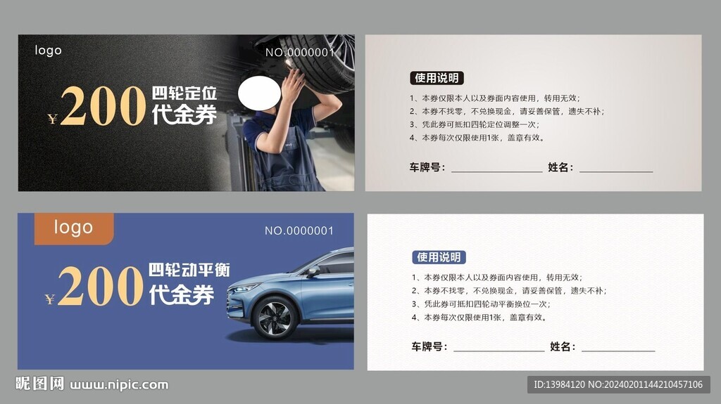 四轮定位动平衡代金券